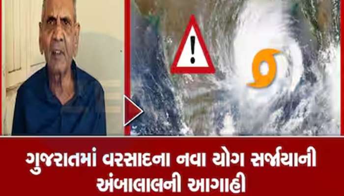 ડંકાની ચોટ પર લખી રાખજો! ફરી બની રહ્યું છે વાવાઝોડું; આ વિસ્તારોમાં અપાયું એલર્ટ...