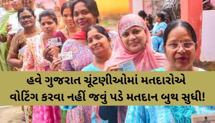 હવે ગુજરાત ચૂંટણીઓમાં મતદારોએ વોટિંગ કરવા નહીં જવું પડે મતદાન બુથ સુધી! હાઈરાઈઝ્ડ બિલ્ડિંગ-કોલોનીમાં ઉભા કરાશે બૂથ