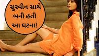 'તેણે પેન્ટમાંથી કંઈક બહાર કાઢ્યું અને...', આ અભિનેત્રીનુ કાસ્ટિંગ કાઉચ પર નિવેદન