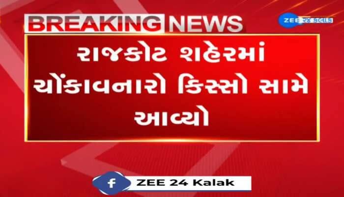 રાજકોટ શહેરમાં ચોંકાવનારો કિસ્સો સામે આવ્યો, કાર ચાલકે એક્ટિવા ચાલકનો કર્યો પીછો.