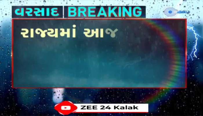 રાજ્યમાં આજે કેટલાક વિસ્તારોમાં વરસાદની આગાહી, હળવાથી મધ્યમ વરસાદની શક્યતા