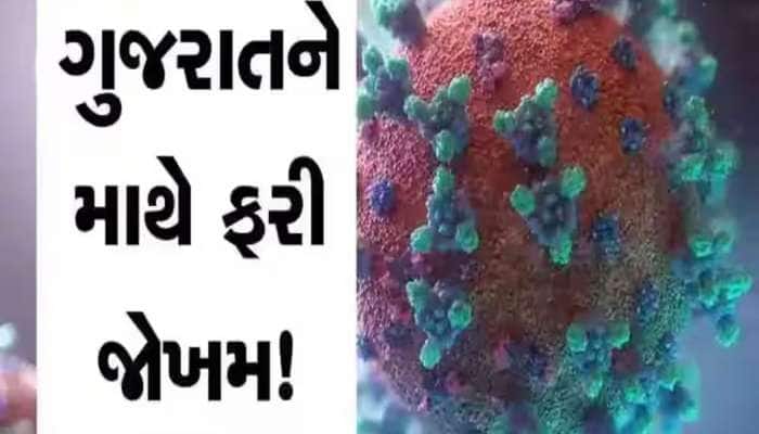ગુજરાતના 10 જિલ્લામાં કોરોનાની એન્ટ્રી, ત્રણ દિવસમાં અચાનક વધી ગયા કેસ 