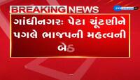ગાંધીનગરના પેટા ચૂંટણીને પગલે ભાજપની મુખ્યમંત્રી નિવાસસ્થાને મહત્વની બેઠક