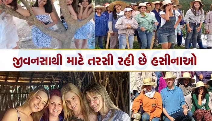 સેંકડો કુંવારી યુવતીઓથી ભરેલું છે આ ગામ, હેરાન કરી દેશે લગ્ન ન થવા પાછળનું કારણ