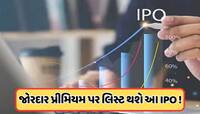 3 દિવસમાં 57 ગણો સબસ્ક્રાઇબ થયો આ IPO, રોકાણકારોએ ખુલ્લા હાથે કર્યું સ્વાગત