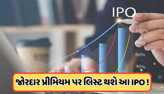 3 દિવસમાં 57 ગણો સબસ્ક્રાઇબ થયો આ IPO, રોકાણકારોએ ખુલ્લા હાથે કર્યું સ્વાગત