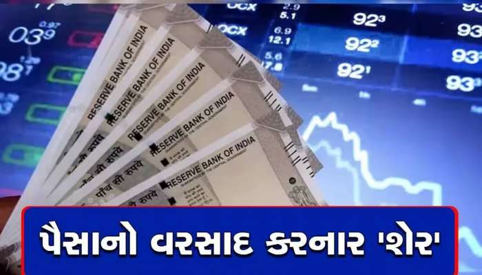 1 રૂપિયાથી પણ સસ્તો આ પેની સ્ટોક બનશે આગામી મલ્ટીબેગર? મહિનાથી મચાવી રહ્યો છે ધૂમ