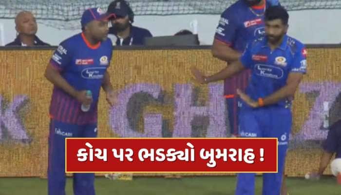 લાઈવ મેચમાં બુમરાહનો કોચ જયવર્ધને સાથે થયો ઝઘડો ? પછી આ ખેલાડી પર કાઢ્યો બધો ગુસ્સો