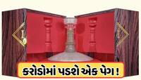 દારૂ પીતા હશે તેને પણ નહીં ખબર હોય ! આ છે દુનિયાનો સૌથી મોંઘો દારૂ, જાણો