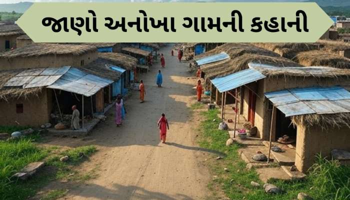  50 વર્ષથી આ ગામમાં નથી થયો કોઈ બાળકનો જન્મ, કારણ જાણીને ચોંકી જશો તમે