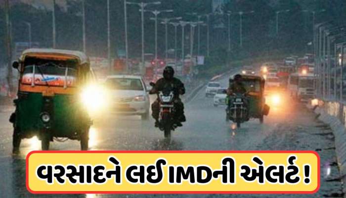  9 રાજ્યોમાં ચોમાસુ સંપૂર્ણપણે સક્રિય, આ 50 જિલ્લાઓમાં આગામી 5 દિવસ ભારે વરસાદનું એલર્ટ, શાળાઓ અને કોલેજો બંધ