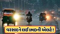 9 રાજ્યોમાં ચોમાસુ સંપૂર્ણપણે સક્રિય, આ જિલ્લાઓમાં આગામી 5 દિવસ ભારે વરસાદનું એલર્ટ