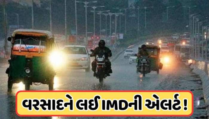 9 રાજ્યોમાં ચોમાસુ સંપૂર્ણપણે સક્રિય, આ જિલ્લાઓમાં આગામી 5 દિવસ ભારે વરસાદનું એલર્ટ