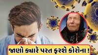 કોરોનાનો અસલી તાંડવ હજુ બાકી છે, બાબા વેંગાની ભવિષ્યવાણીથી ગભરાટ