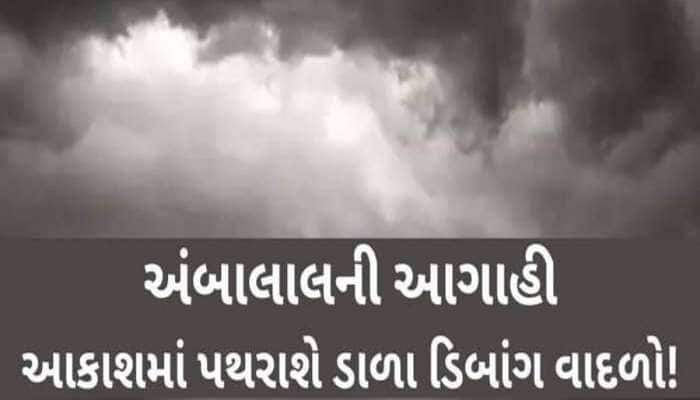 દિવસમાં છવાશે અંધારું, વાવાઝોડા જેવો પવન! આ 15 જિલ્લામાં ચોમાસા પહેલા વરસાદનું એલર્ટ