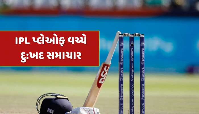 IPL પ્લેઓફ વચ્ચે ક્રિકેટ જગત માટે દુ:ખદ સમાચાર, મુંબઈના પૂર્વ બોલરનું અચાનક નિધન