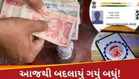 જૂનના પહેલા દિવસે મોંઘવારીમાંથી રાહત! 1 જૂનથી શું શું બદલાયું? જાણો આધારથી લઈને UPI