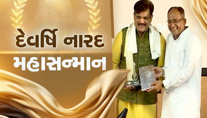 પત્રકારત્વમાં અભિનવ પ્રદાન : Zee-24 કલાકના એડિટર દીક્ષિત સોની 'દેવર્ષિ નારદ પત્રકાર' એવોર્ડથી સન્માનિત