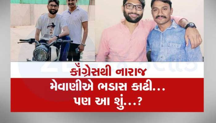 મેવાણીની એક પોસ્ટથી શરૂ થયું મહાભારત, સામે આવ્યું કડીમાં પ્રભારી ન બનવાનુ સાચું કારણ