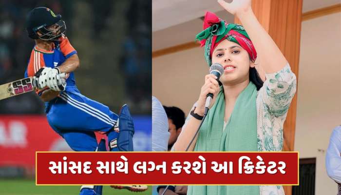 સાંસદ સાથે લગ્નના તાંતણે બંધાશે આ ક્રિકેટર...આ દિવસે શિવ નગરીમાં વાગશે લગ્નની શરણાઈ