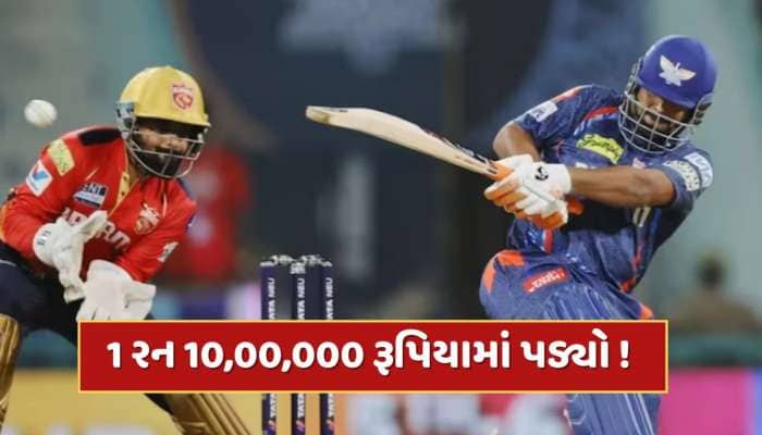 10,00,000 રૂપિયામાં પડ્યો એક રન ! IPLમાં સૌથી મોંઘો સાબિત થયો આ ખેલાડી 