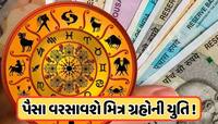 સૂર્ય અને ગુરુની યુતિ આ રાશિના લોકોની સંપત્તિમાં કરશે વધારો, જૂનમાં મળશે શુભ ફળ!