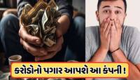 3 કરોડ પગાર, બુર્જ ખલીફા કરતા પણ વધુ શાનદાર વ્યૂ, તો પણ કોઈ નથી કરવા માગતું આ નોકરી