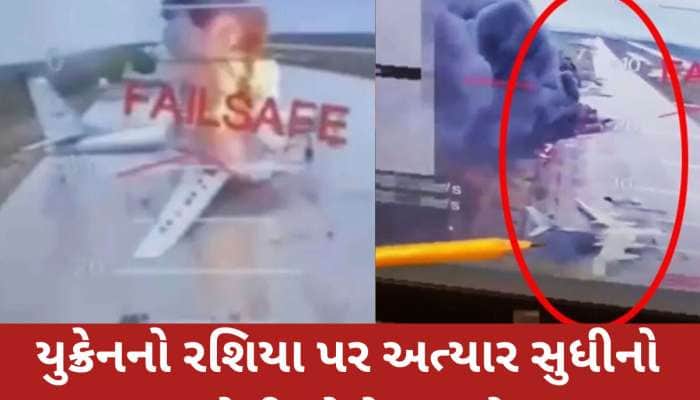 કઈ રીતે યુક્રેને રશિયામાં ચાકબંધ સુરક્ષા વચ્ચે મચાવી તબાહી? 40 ફાઈટર વિમાન સ્વાહા..