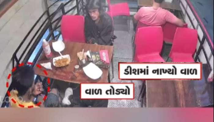 રેસ્ટોરન્ટમાં આવેલા ગ્રાહકે હદ પાર કરી! પોતાનો વાળ તોડી ભોજનમાં નાંખ્યો અને કરી બબાલ