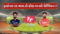 IPL ફાઇનલના દિવસે અમદાવાદમાં વરસાદની આગાહી, જો મેચ રદ થશે તો કઈ ટીમ બનશે વિજેતા ?