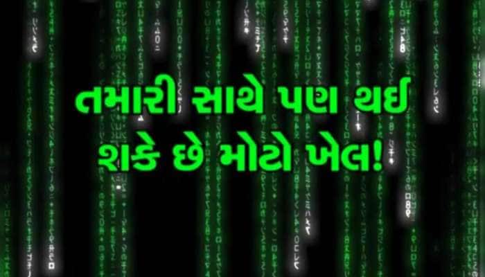 Warning! દેશની સૌથી મોટી બેંક તરફથી ચેતવણી, જો ન માની વાત તો થશે ભારે નુકસાન