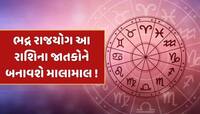 4 દિવસ બાદ બનશે શક્તિશાળી 'ભદ્ર રાજયોગ', આ રાશિના જાતકોનું બદલાશે ભાગ્ય