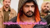 અમદાવાદની સાબરમતી જેલમાં બંધ લોરેન્સ બિશ્નોઈ માટે વિદેશથી આવ્યું રહસ્યમયી પાર્સલ