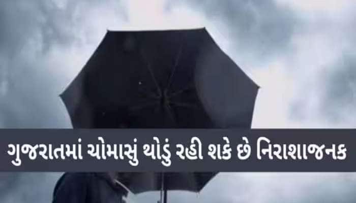 વરસાદ અંગે અંબાલાલની નવી આગાહી; ગુજરાતમાં હાલ ચોમાસું આગળ નહીં વધે! આ 25 જિલ્લામાં..