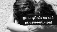ચોકલેટ અપાવવા બહાને બાળકી સાથે દુષ્કર્મ બાદ હત્યા કરી ઠંડા કલેજે હવસખોરે સ્નાન કર્યુ