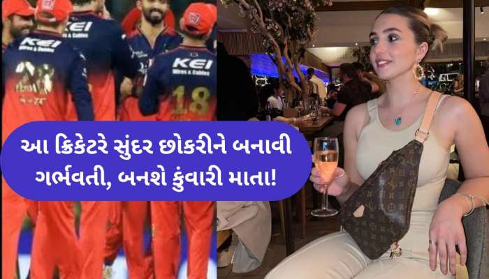 IPL 2025: RCBના આ ક્રિકેટરે કુંવારી છોકરીને બનાવી દીધી ગર્ભવતી, બનશે માતા
