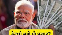 ભારતના પ્રધાનમંત્રીને મળે છે માઇક્રોસોફ્ટમાં કામ કરનાર ફ્રેશરથી પણ ઓછો પગાર, જાણો