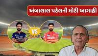 IPL 2025 Final : IPLની ફાઈનલ મેચમાં વરસાદ બનશે વિલન ? અંબાલાલ પટેલે કરી મોટી આગાહી