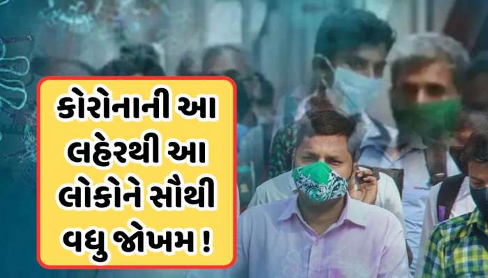 આવી ગઈ કોરોનાની નવી લહેર! એક્ટિવ કેસની સંખ્યા 4000ને પાર, આ રાજ્યમાં હાહાકાર, જાણો