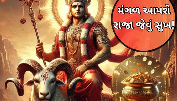 2025 મંગળનું છે વર્ષ, ભારે ઉથલપાથલો વચ્ચે પણ આ 4 રાશિને ડિસેમ્બર સુધી થશે બંપર લાભ