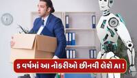 HRથી IT સુધી...5 વર્ષમાં આ 8 નોકરીઓ છીનવી લેશે AI ! રિપોર્ટમાં સનસનાટીભર્યો ખુલાસો