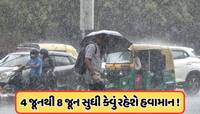 IMD એ ચોમાસા પર આપ્યું મોટું અપડેટ, ગુજરાતના 19 જિલ્લામાં વરસાદનું એલર્ડ