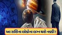 ભરણી નક્ષત્રમાં પ્રવેશ કરશે શુક્ર, 10 દિવસ બાદ આ રાશિ પર થશે ધનનો વરસાદ !