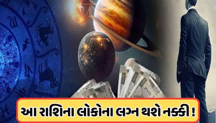 ભરણી નક્ષત્રમાં પ્રવેશ કરશે શુક્ર, 10 દિવસ બાદ આ રાશિ પર થશે ધનનો વરસાદ !