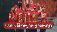 પહેલું ટાઇટલ જીતવાથી ચૂકી પંજાબ કિંગ્સ, જાણો ફાઇનલમાં હારના 3 મોટા કારણો