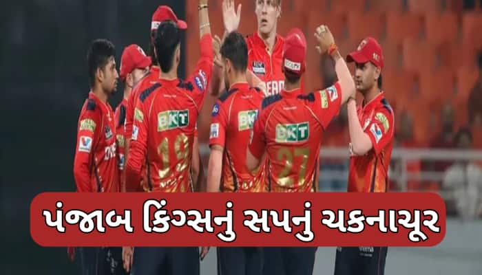 પહેલું ટાઇટલ જીતવાથી ચૂકી પંજાબ કિંગ્સ, જાણો ફાઇનલમાં હારના 3 મોટા કારણો