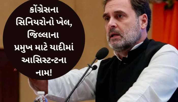 રાહુલ ગાંધીએ ખોલી ગુજરાત કોંગ્રેસના નેતાઓની પોલ, કહ્યું; '..તો તેનો નિર્ણય અમે લઈશુ'