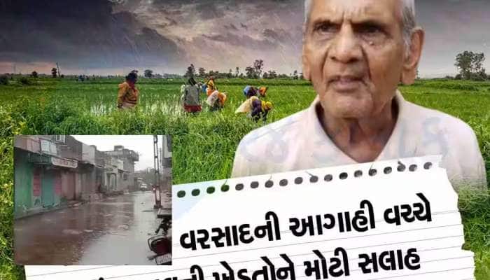 ડંકાની ચોટ પર લખી રાખજો આ તારીખ! ગુજરાતમાં ફરી શરૂ થશે આફતનો વરસાદ, અંબાલાલની આગાહી