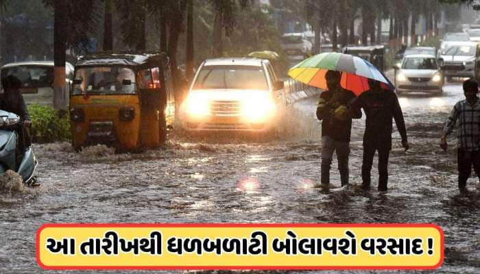 Gujarat Monsoon: ગુજરાતમાં ક્યારે આવશે ચોમાસું, આ જિલ્લામાં તૂટી પડશે વરસાદ!