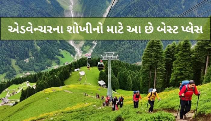 ચોમાસામાં ટ્રેકિંગના શોખીનો માટે દુનિયાભરમાં ફેમસ છે ભારતના આ 5 હિલ સ્ટેશન